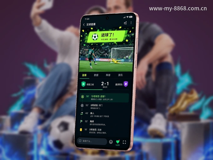 8868体育 APP，装一次不再错过开赛